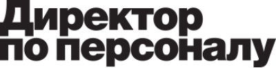 Директор по персоналу