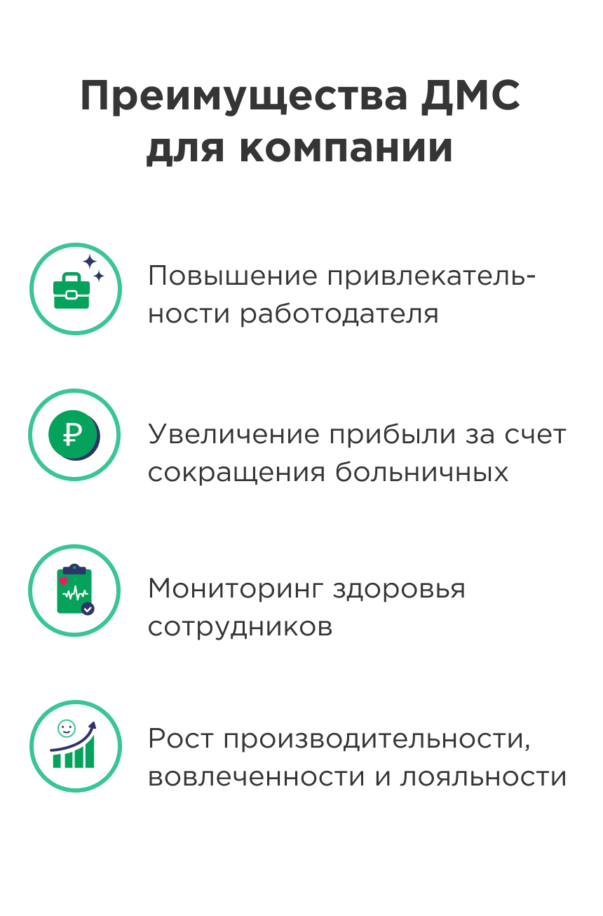 Преимущества ДМС для работодателя