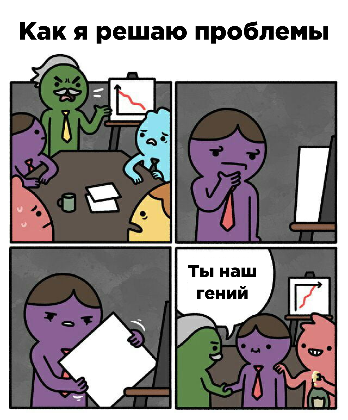 Немного о решении проблем
