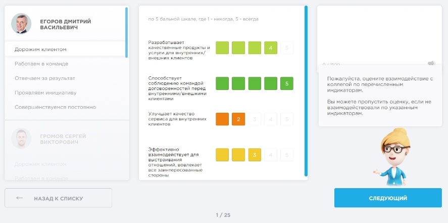 Оценка soft skills сотрудников для кадрового резерва на платформе FeedbackX Оценка soft skills сотрудников для кадрового резерва на платформе FeedbackX