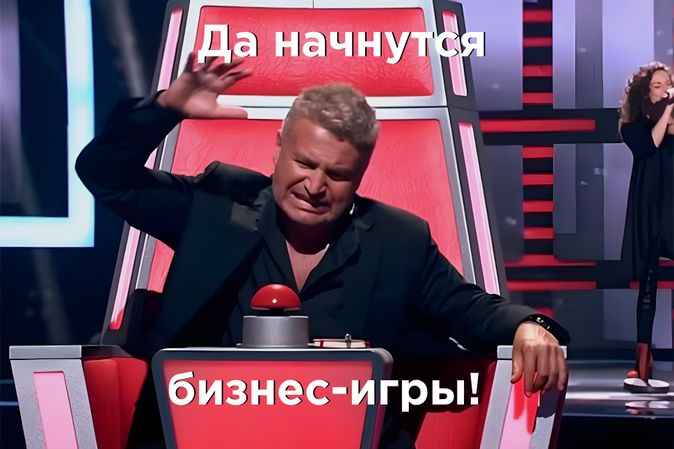 Деловые игры