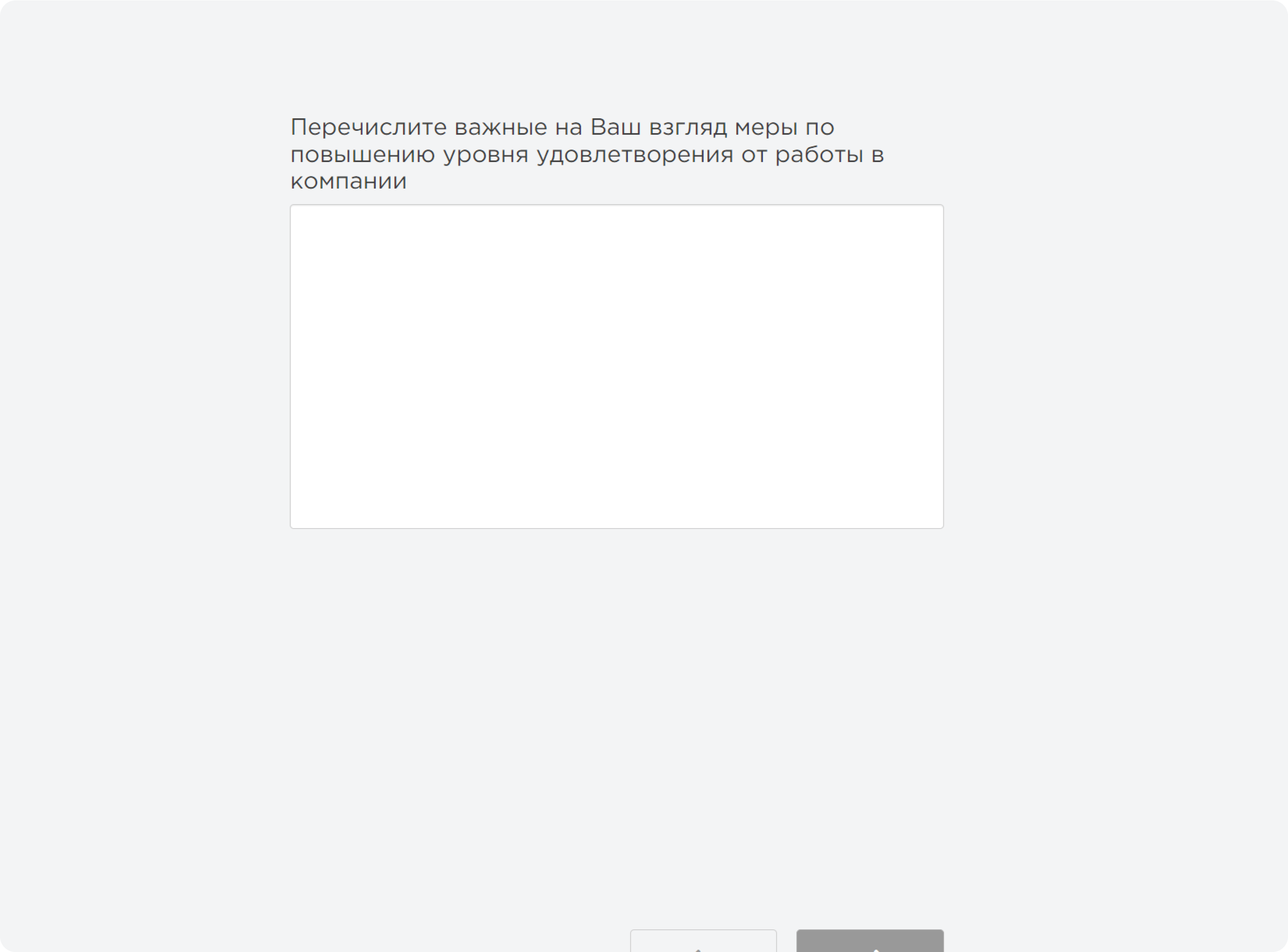 Оценка work-life balance на платформе «Опроскин»