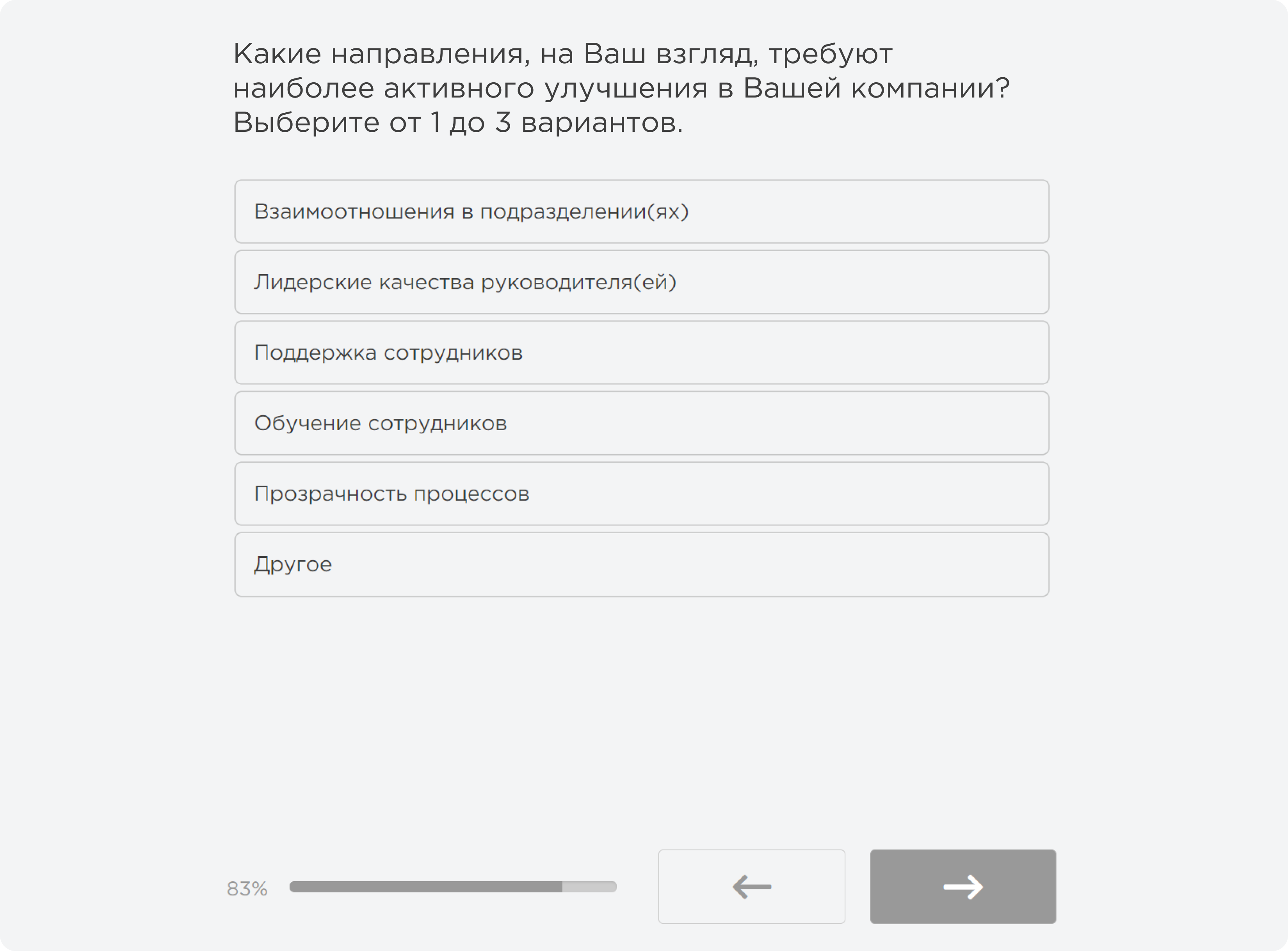Опрос для удержания сотрудников на платформе «Опроскин»