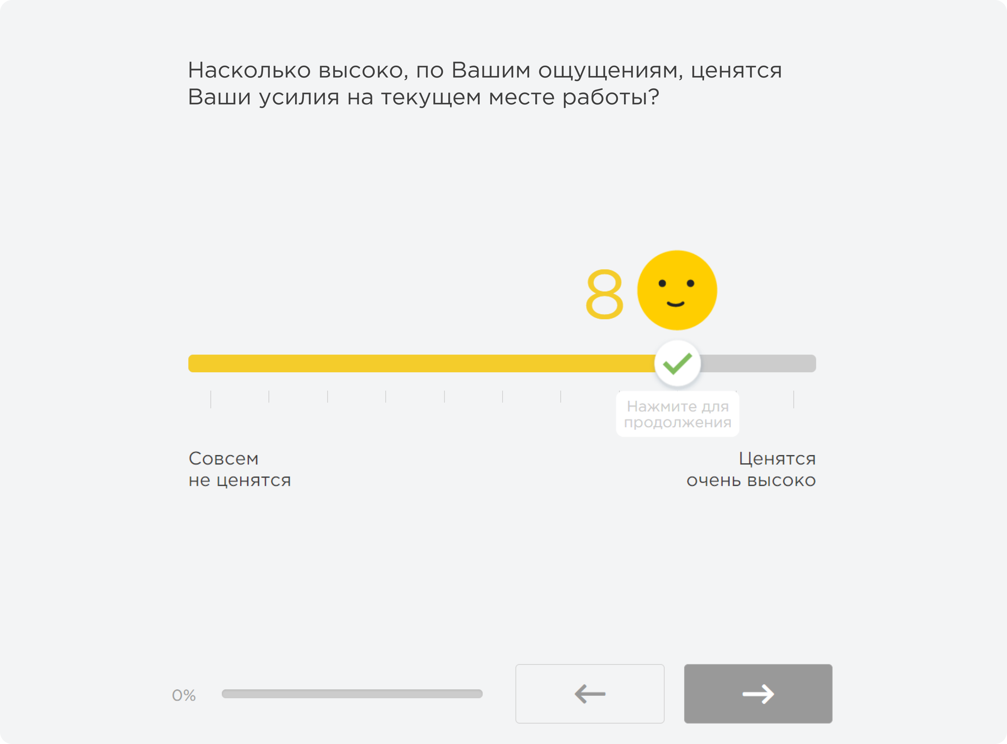 Опрос для удержания сотрудников на платформе «Опроскин»