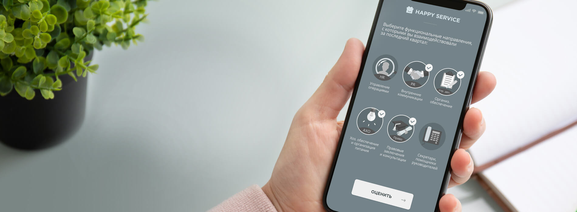 Онлайн-платформа <br>для оценки и развития качества <br>внутреннего сервиса (КВС)